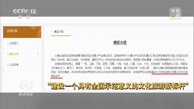 计亏损超10亿停车场成唯一盈利项目新葡京娱乐耗资24亿的古城四年累(图13)