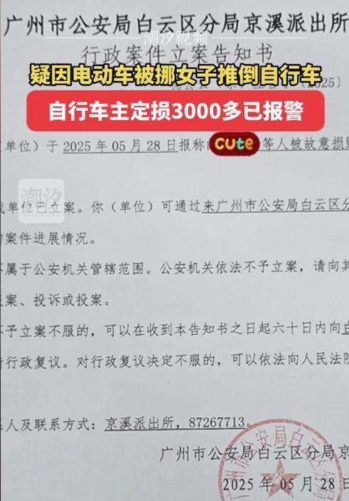 案车损报价比电车贵女子回应太霸道新葡京女子推倒自行车后续：已立(图10)