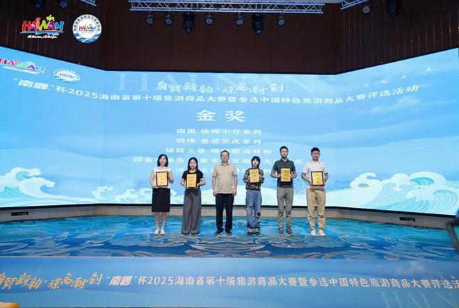南省第十届旅游商品大赛收官新葡京“南国”杯2025海(图3) 南省第十届旅游商品大赛收官新葡京“南国”杯2025海(图3)