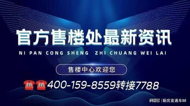 ·璞樾售楼处发布：引领购房热潮！新葡京✆