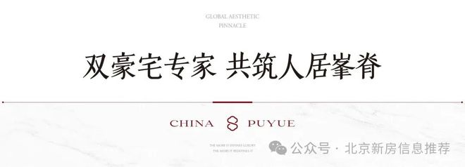 ·璞樾售楼处发布:引领购房热潮!新葡京✆北京热搜好房@越秀金茂(图6) ·璞樾售楼处发布:引领购房热潮!新葡京✆北京热搜好房@越秀金茂(图6)