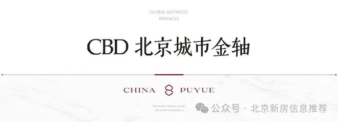·璞樾售楼处发布:引领购房热潮!新葡京✆北京热搜好房@越秀金茂(图4) ·璞樾售楼处发布:引领购房热潮!新葡京✆北京热搜好房@越秀金茂(图4)